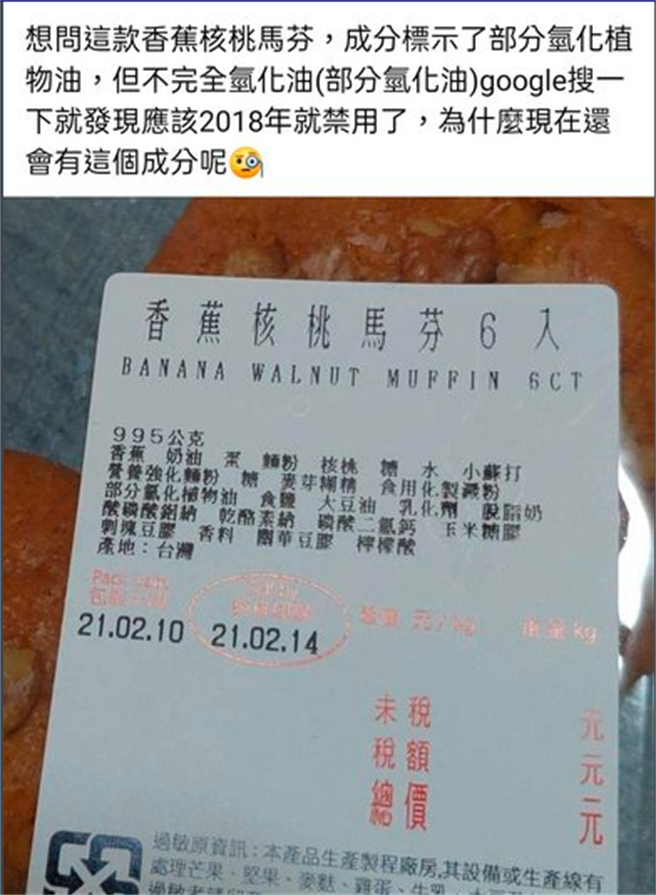有网友发现好市多的香蕉核桃马芬内含禁用原料「不完全氢化植物油」，对此业者表示，这仅是标示错误，商品内容没有食安疑虑。(图撷取自Costco好市多 商品经验老实说)