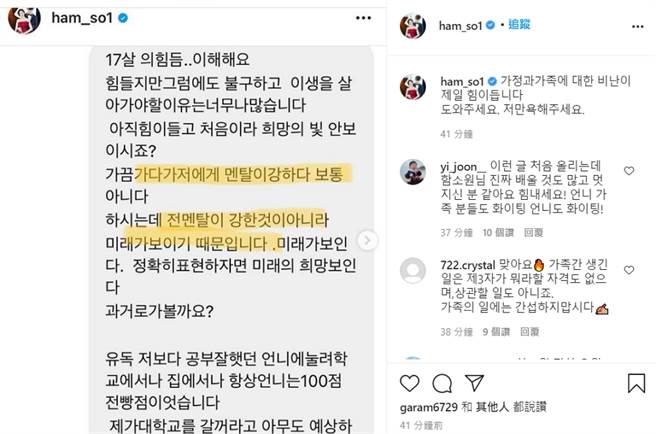 嫩夫被网友骂，咸素媛也马上跳出来护夫。(图/ 摘自咸素媛IG)