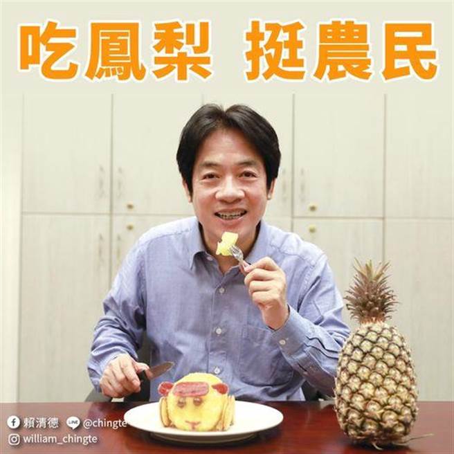副总统赖清德呼吁国人多吃凤梨。(图 摘自赖清德脸书)