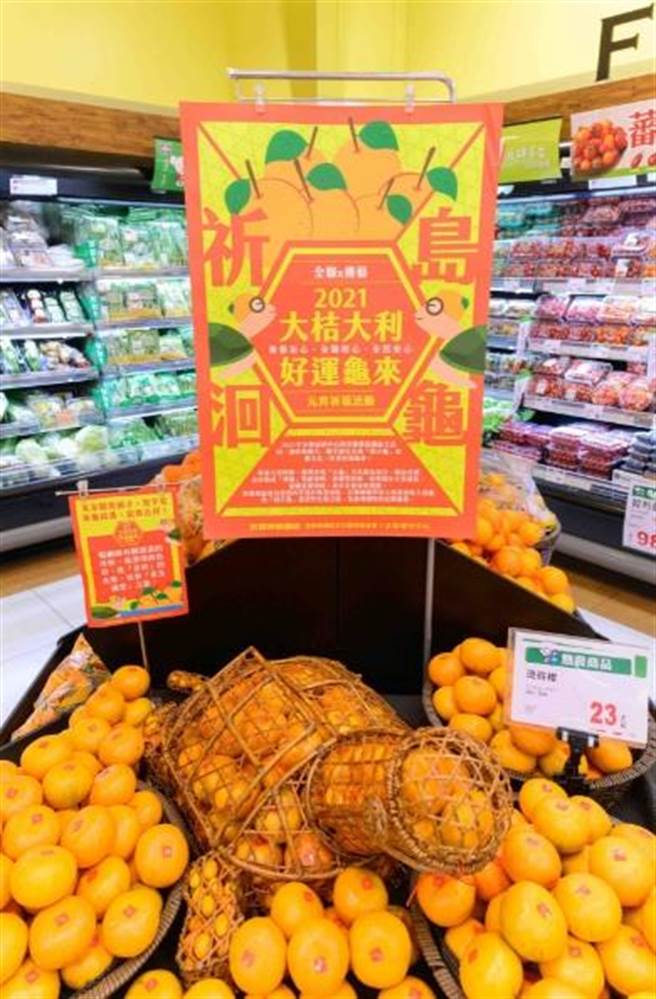 全联14间特定门市展示大只柑仔龟，象徵「来全联买橘子、买平安，祈龟桔香、富贵吉祥」。（全联提供）