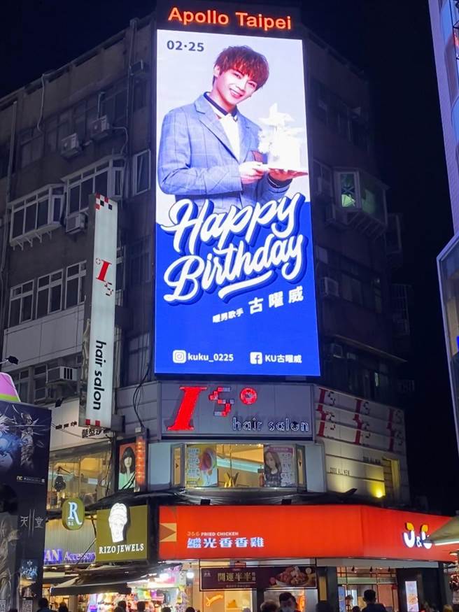 古曜威欢庆27岁生日。（单纯梦想文创事业提供）