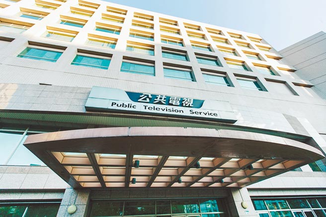圖為公共電視大門外觀。（本報資料照片）