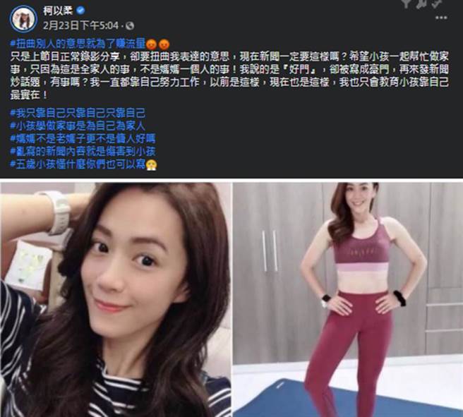 上节目说的话遭误解，让柯以柔气的在脸书发文澄清。（图／柯以柔脸书）