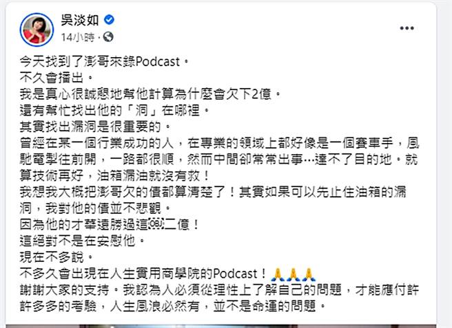 吴淡如发文。（图／翻摄自吴淡如脸书）