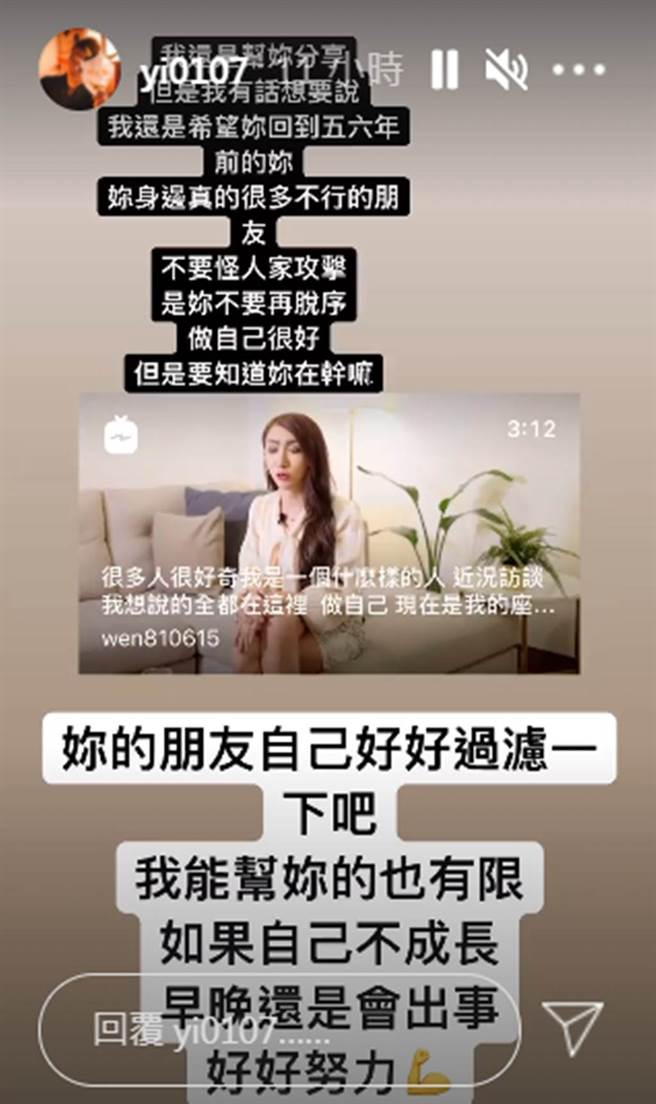 罔腰前男友鳳梨希望她能過濾周遭朋友。（圖／yi0107 IG）