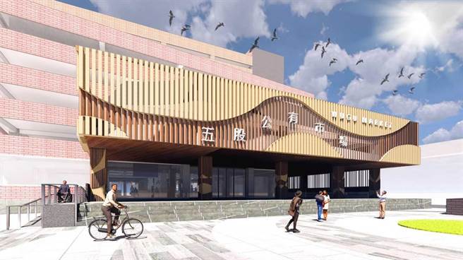 五股公有市場完工模擬圖。（新北市市場處提供／許哲瑗新北傳真）
