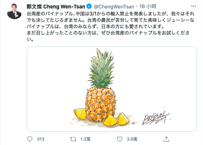 桃園市長鄭文燦Twitter挺鳳梨農，上萬名日網友聲援呼籲送到日本。(蔡依珍攝)