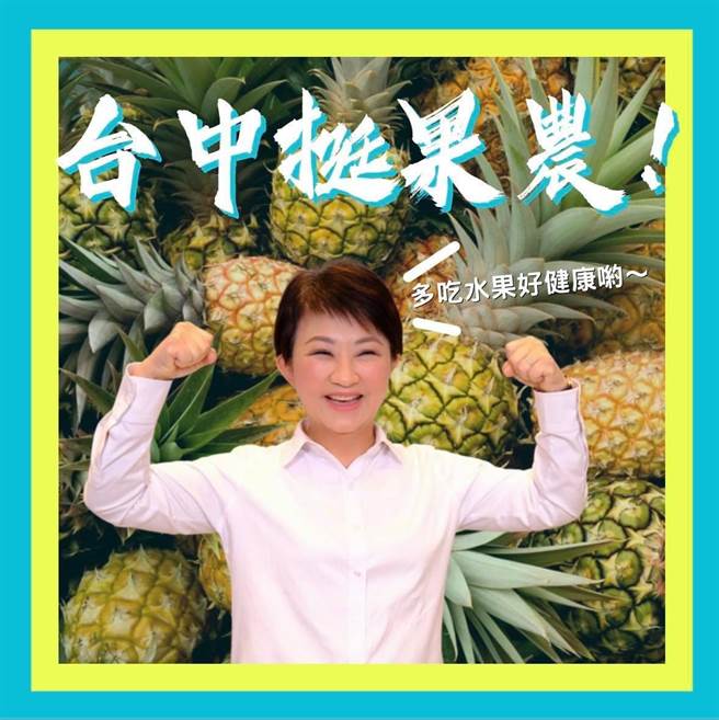 Taichung Mayor Lu Xiuyan called for the pineapple rescue campaign: Everyone eats-Politics-Zhongshi