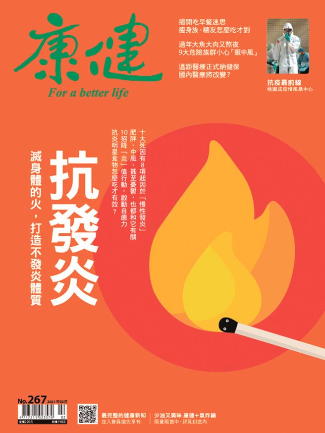 康健杂志267期2月号封面。图／康健杂志提供