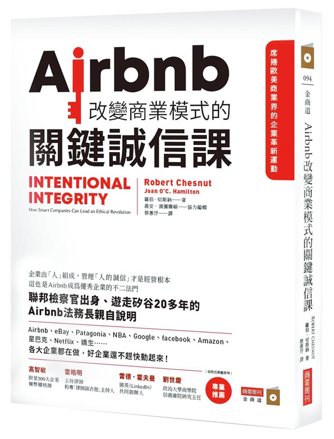 《Airbnb改變商業模式的關鍵誠信課》作者／羅伯‧切斯納出版社／商業周刊
