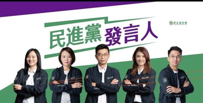 取自民进党发言人脸书