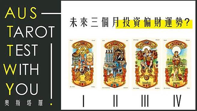 憑直覺選一張牌，看看下面的牌意解析吧！（圖／AUS．SOUL．TAROT 奧斯塔羅行動占卜）