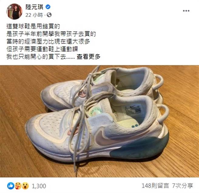 陆元琪说导师擅自把女儿球鞋丢掉，让她很伤心。（图／FB@陆元琪）