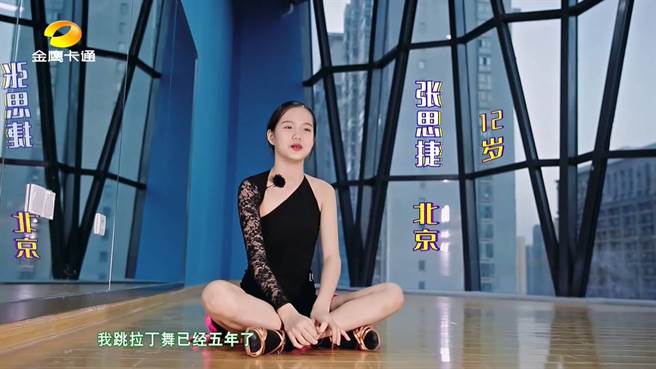 Jaden從7歲就開始學舞，她跳拉丁舞已有5年時間。（圖／取材自中國金鷹卡通衛視官方頻道 Youtube）