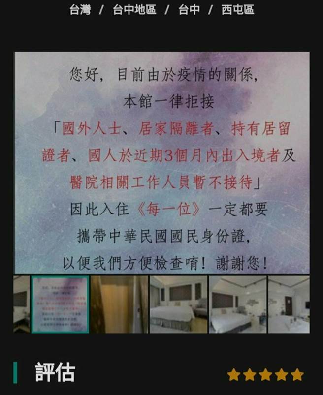 台中一家旅店拒接包括居家隔離者、醫院相關工作人員等多種類的客群。（摘自業者網站／陳淑娥台中傳真）
