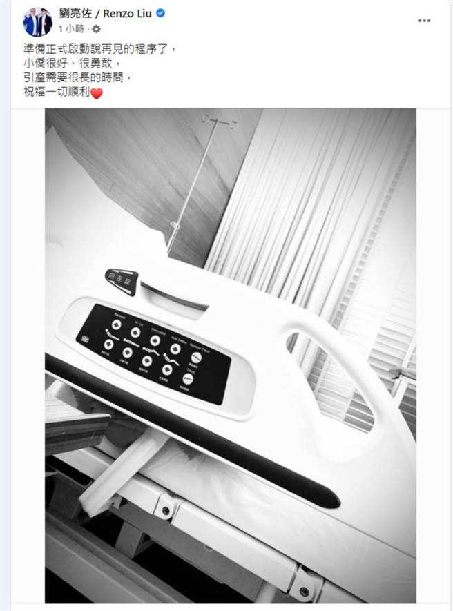 刘亮佐脸书全文。（图／取材自刘亮佐 / Renzo Liu脸书）