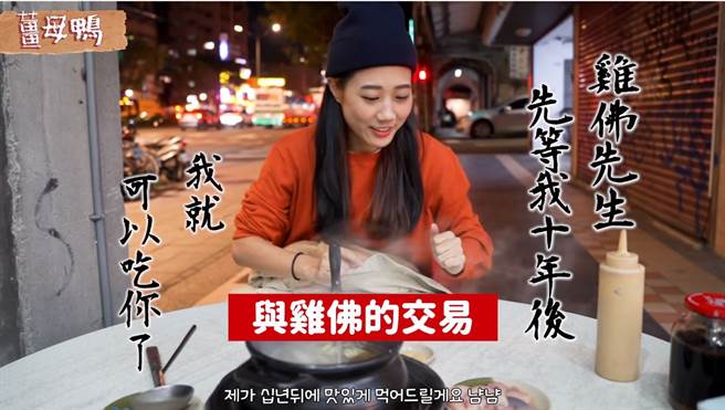 雞佛讓金針菇害怕直言：「我太菜了，十年後就可以吃你了！」