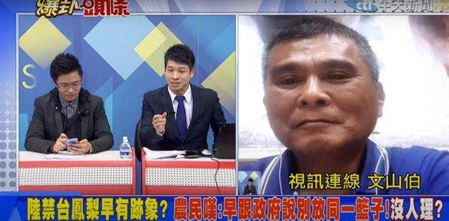 文山伯在政论节目中为农民发声，呼吁政府别画充飢。(图 翻摄自中天Youtube)