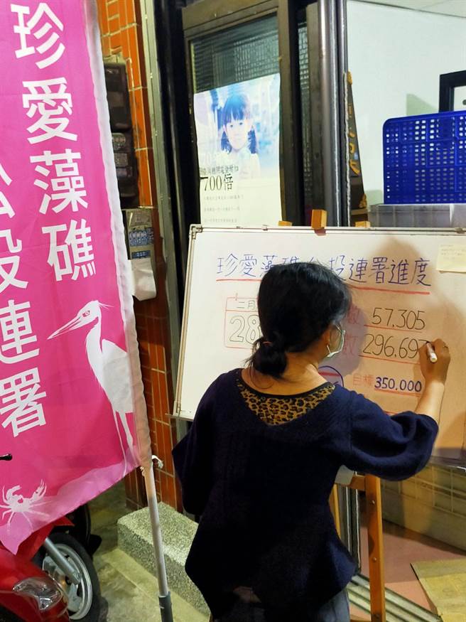 负责人陈逸桦含泪写下最新数字。（珍爱藻礁公投总部提供／黄婉婷桃园传真）