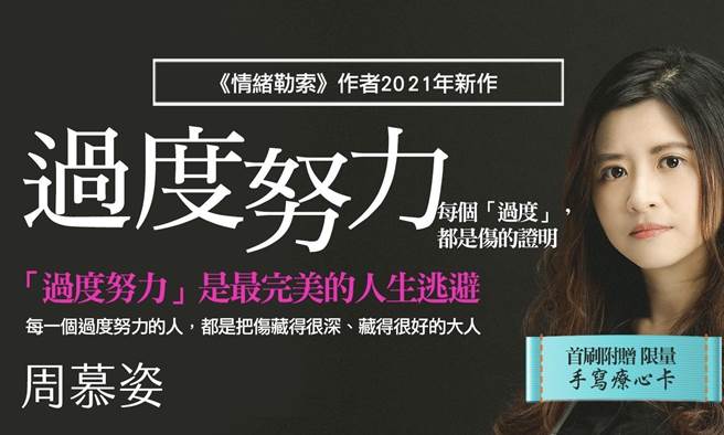  朱亞君》《過度努力》給每位想更好的人。（愛傳媒提供）