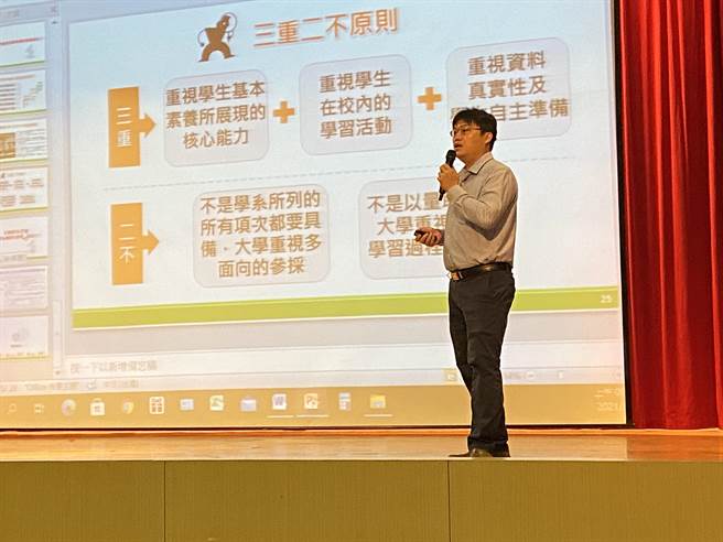 教育部高教司长朱俊彰说明大学个人申请招生审查考生备审资料的基本原则。（林志成摄）