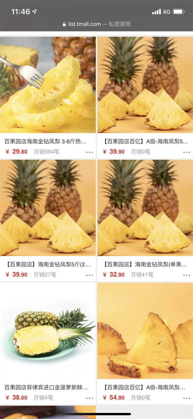 天貓電商平台上金鑽鳳梨開始以海南島產金鑽為主。（擷取自天貓百果園商城）