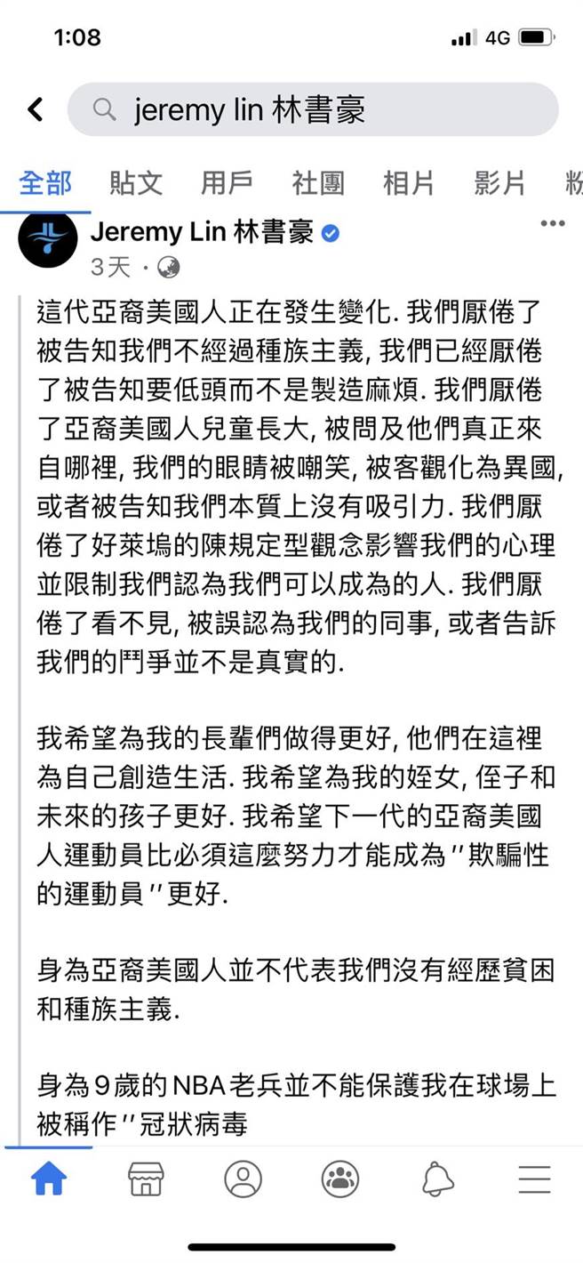 林書豪近日表達在美遭人歧視(翻攝林書豪臉書)