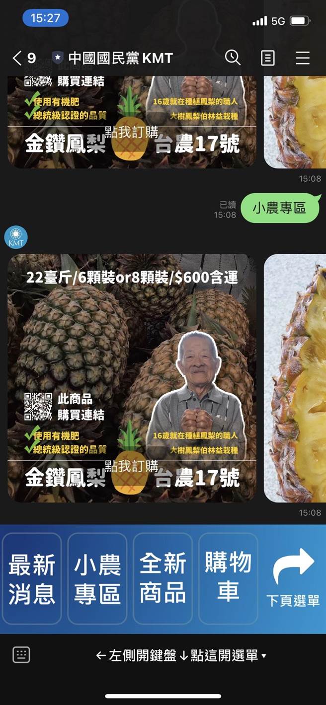 國民黨電商中心賣鳳梨。（摘自國民黨電商中心頁面）