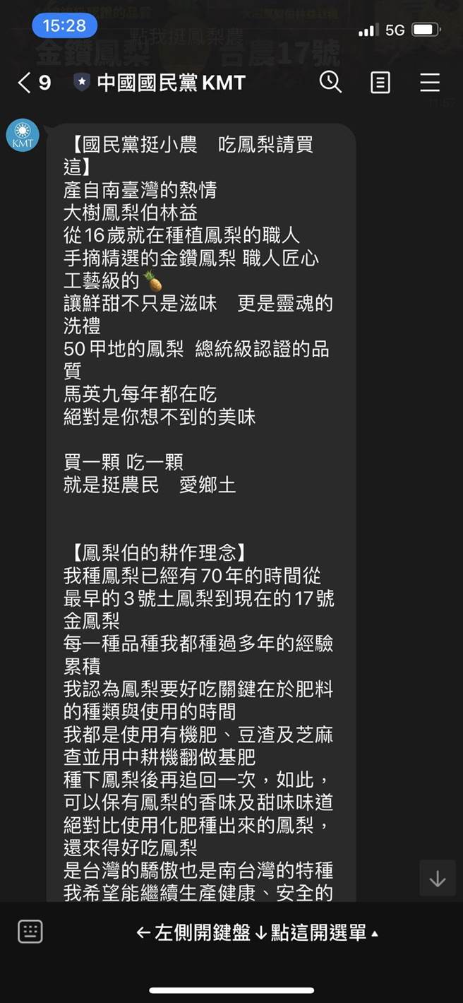 國民黨電商中心賣鳳梨。（摘自國民黨電商中心頁面）