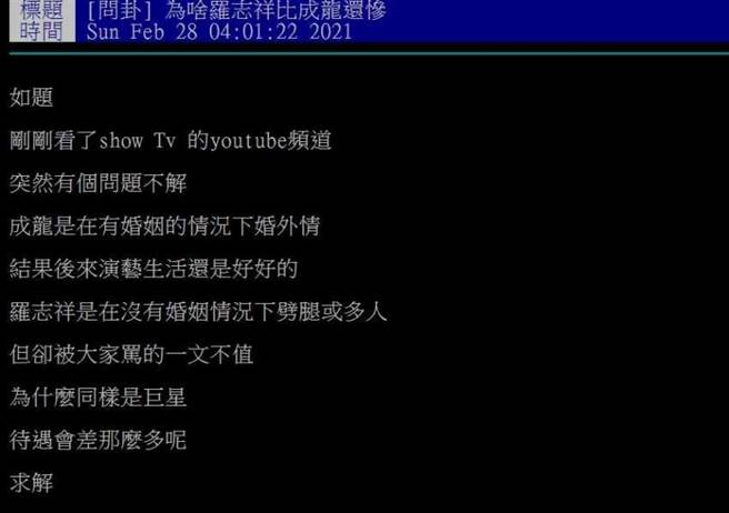 （圖／PTT八卦板）