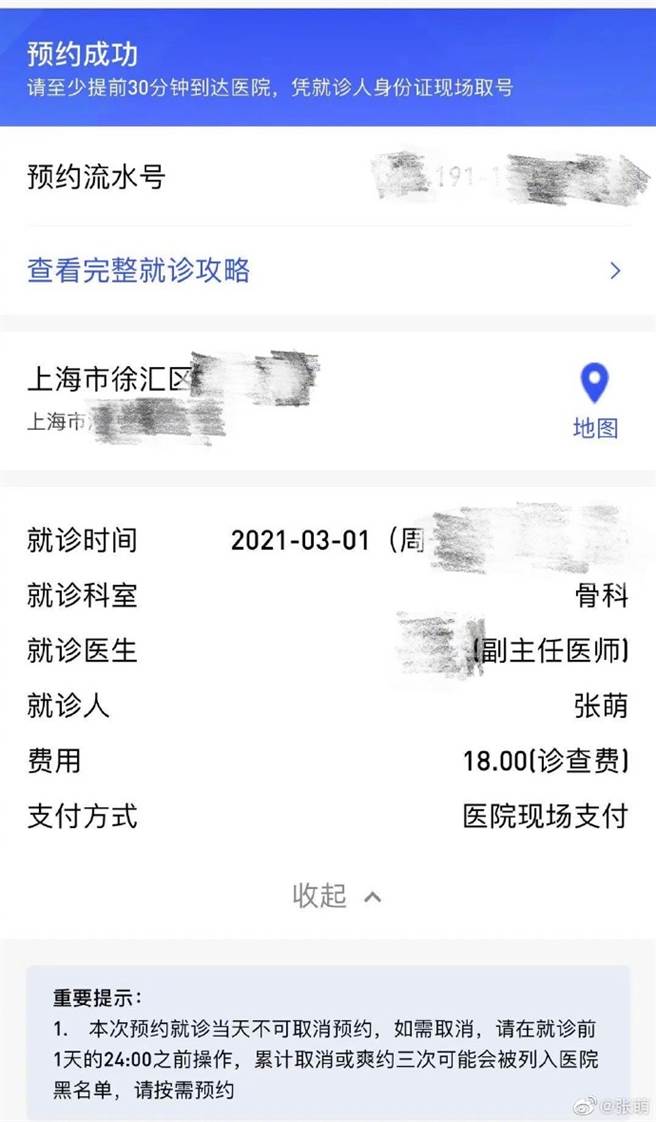 張萌曬出去骨科掛號的單據。（圖／翻攝自微博）