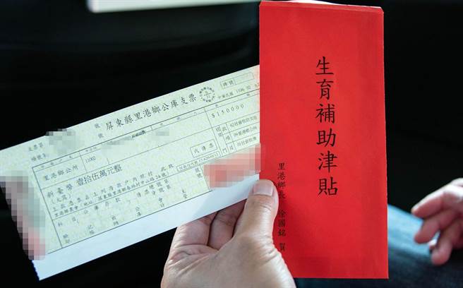 全乡首例，里港乡首次发出第五胎15万生育补助。(林和生/屏东传真)