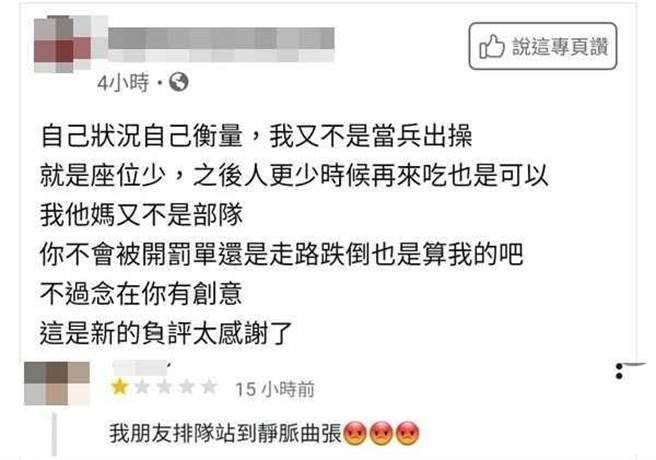 拉麵名店排爆被留负评愤怒开呛。（图／翻摄脸书）