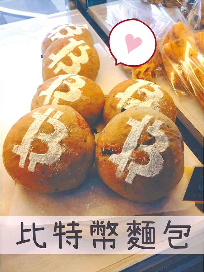 高雄COIN CAKE麵包店在2018年，就推出用比特幣才能買的比特幣麵包。（擷自COIN CAKE臉書）