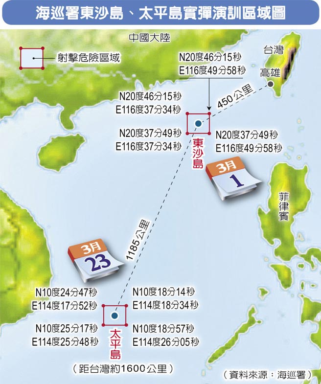 海巡署东沙岛、太平岛实弹演训区域图