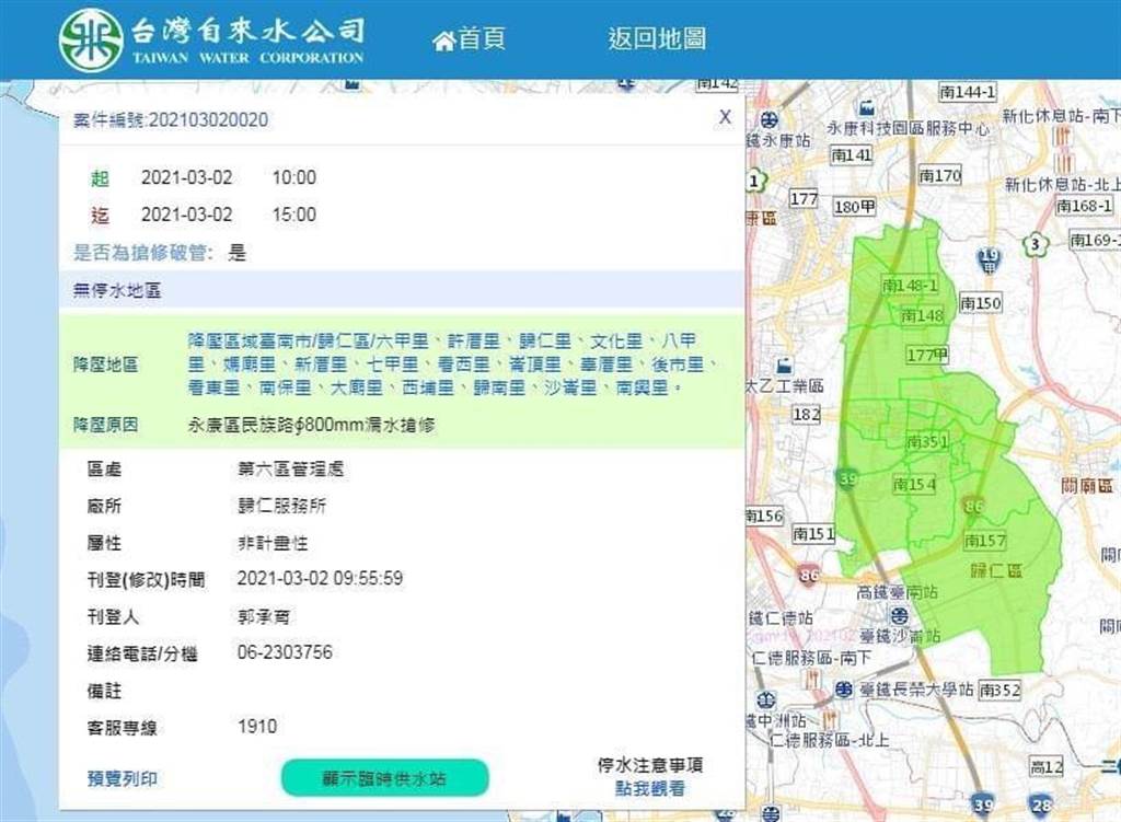 台南永康800厘米自來水大管線破裂歸仁區2萬3000戶停水 生活 中時