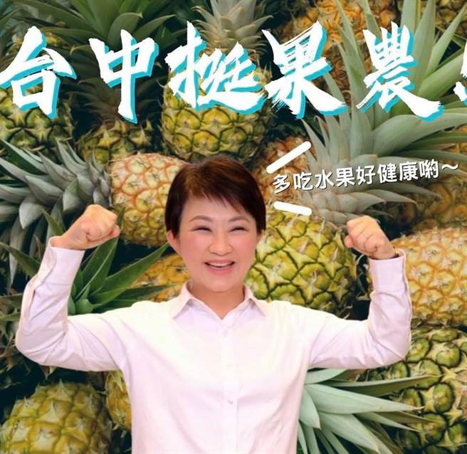 台中市长卢秀燕相揪大家一起吃凤梨。（台中市府提供／卢金足台中传真）