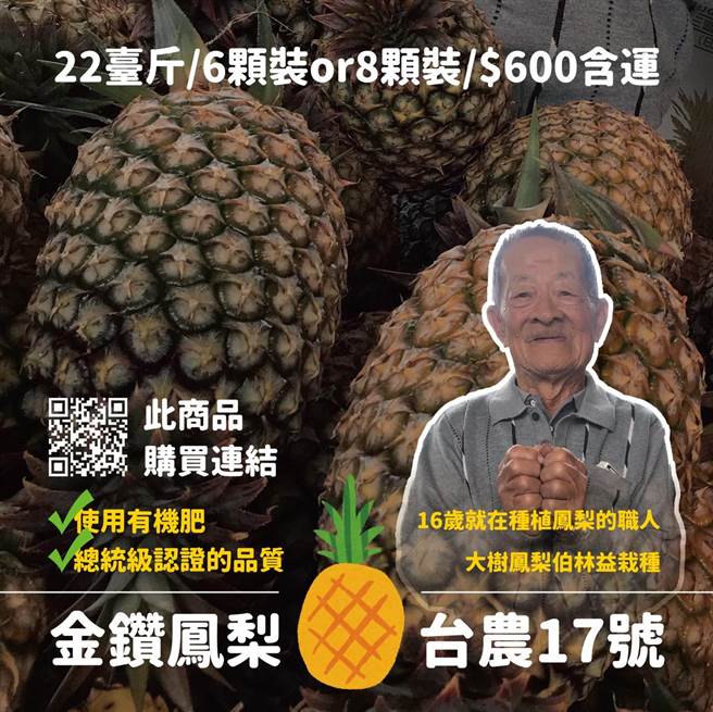 国民党电商中心卖总统级凤梨。（摘自国民党电商中心页面）