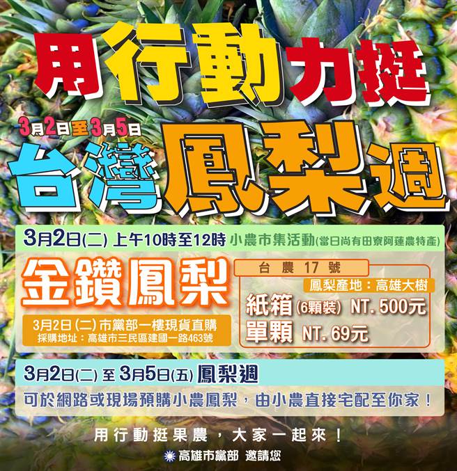 国民党高雄市党部推出「凤梨周」活动。（国民党提供）