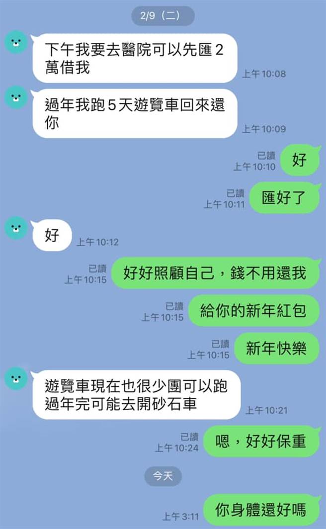 女兒得知父親罹患肝癌第3期，決定再次借給對方2萬元，並主動關心對方「身體還好嗎」。（圖／翻攝自臉書「爆廢公社二館」）
