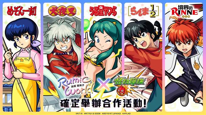电视动画《Rumic World》与《怪物弹珠》合作活动 3月2号中午开跑！(图/游戏公司提供)