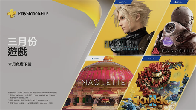 三月份PlayStation Plus游戏公布。（摘自PlayStation Blog）