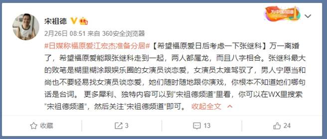 宋祖德发文。（图／翻摄自宋祖德微博）