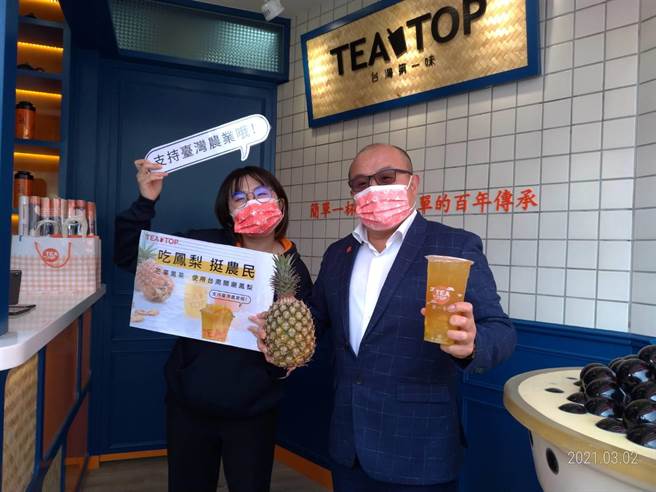 TEATOP全台分店三月二日起到三月四日推出买二杯凤梨饮品「芒果凤茶」就送一杯的活动。（冯惠宜摄）