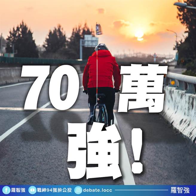 「反萊豬」公投案連署總數已突破70萬。（取自羅智強臉書）

