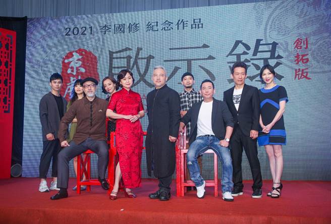 《京戲啟示錄》2021年創拓版2日舉行記者會。（吳松翰攝）
