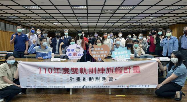 双轨训练计画开放111学年度提案，有意参与的学校及事业单位可提出申请。（劳动力发展署云嘉南分署提供／庄曜聪台南传真）