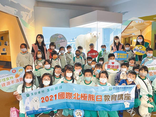 玉山金控与科博馆合作举办「北极熊环境教育讲座」，台中巿头汴国小师生们响应参与，提升气候变迁意识。（玉山提供）