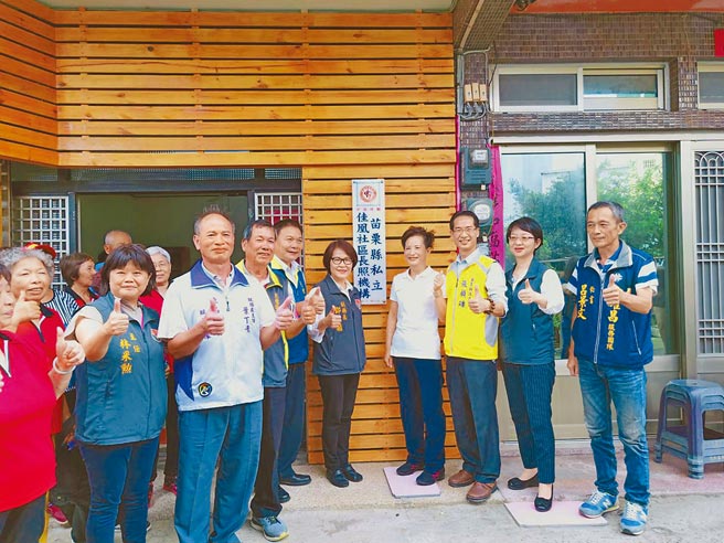 苗栗縣首家家庭托顧機構2019年在苑裡開幕啟動，為失能長輩提供日間托顧服務。（長照中心提供／何冠嫻苗栗傳真）