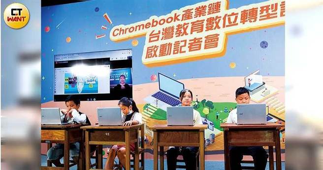 联发科看准Chromebook市场，是因其可单机运算或连网使用，为目前教育市场主力产品。图为去年9月Chromebook产业链「启动台湾教育数位转型计画」记者会。（图／黄耀徵摄）